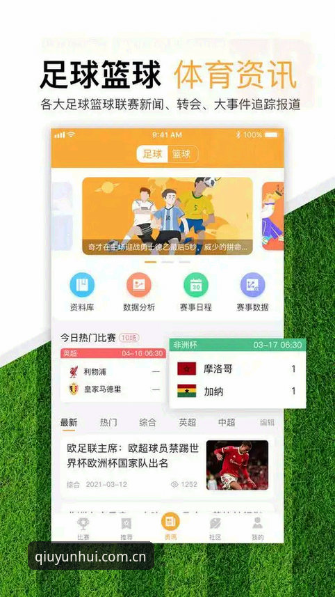 揭秘球盟会体育平台安全性：用户最关心的几个真相